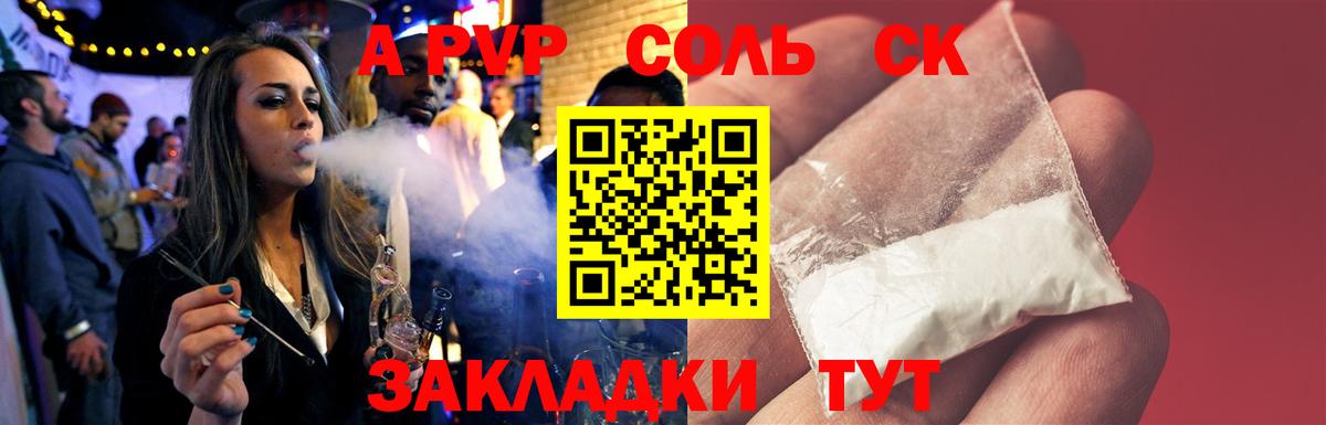 А ПВП кристаллы Ростов-на-Дону