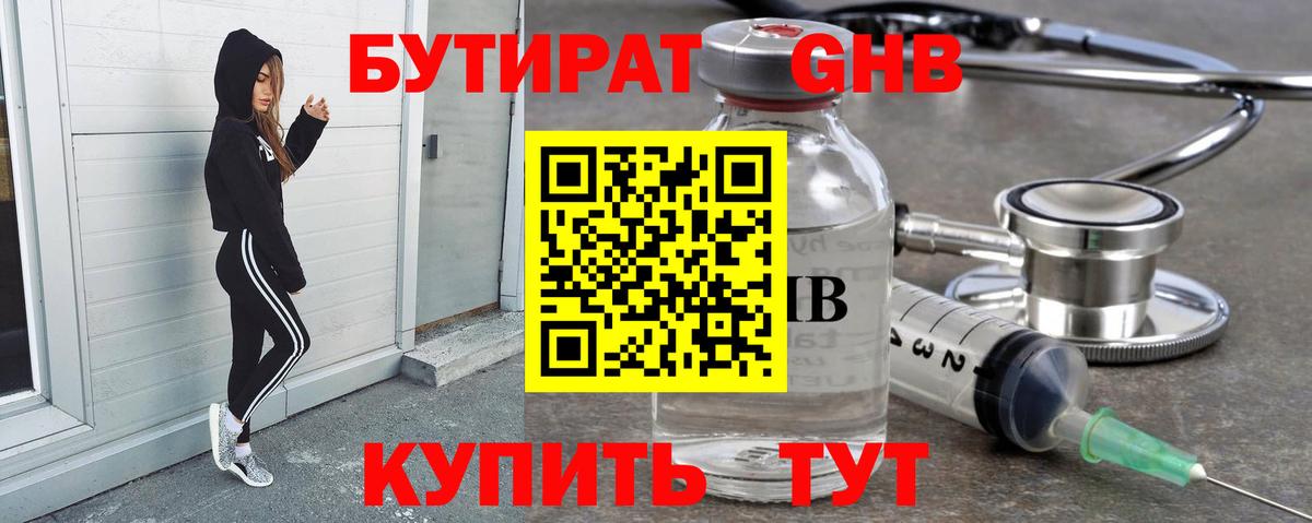 БУТИРАТ  Ростов-на-Дону  БУТИРАТ 99% 
