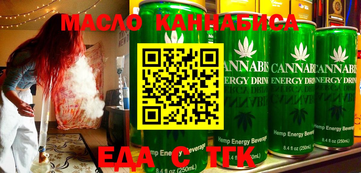 Еда ТГК конопля Ростов-на-Дону