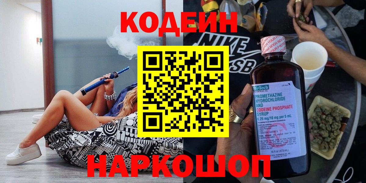 Кодеин напиток Lean (лин) Ростов-на-Дону