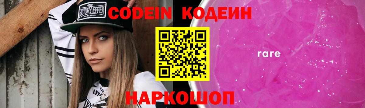 Кодеиновый сироп Lean напиток Lean (лин) Ростов-на-Дону