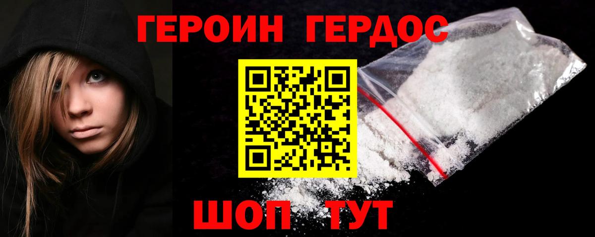 ГЕРОИН Heroin  Ростов-на-Дону 