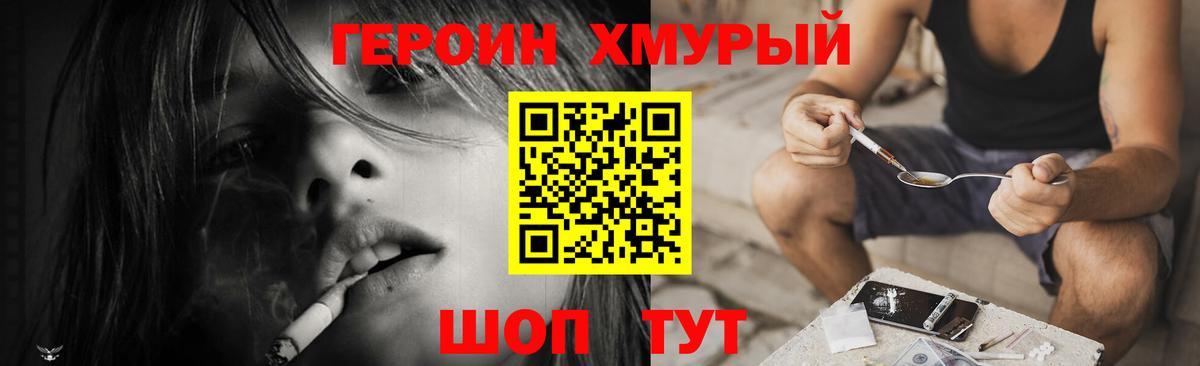Ростов-на-Дону  Героин хмурый  Вход с VPN 
