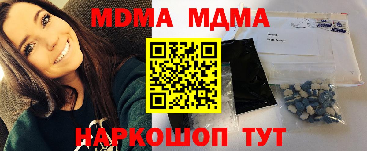 MDMA кристаллы Ростов-на-Дону