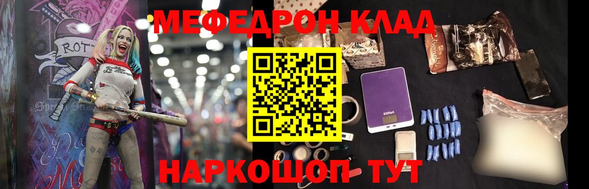 как найти закладки  МЕФ мука  Ростов-на-Дону  Мефедрон кристаллы  Мефедрон 