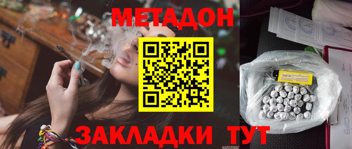 МЕТАДОН белоснежный  Вход с VPN  МЕТАДОН кристалл  Ростов-на-Дону 